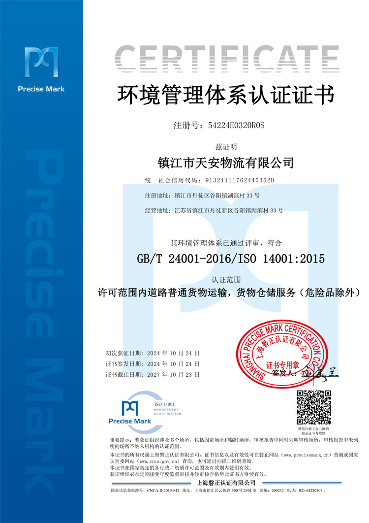2 環境管理體系證書.jpg