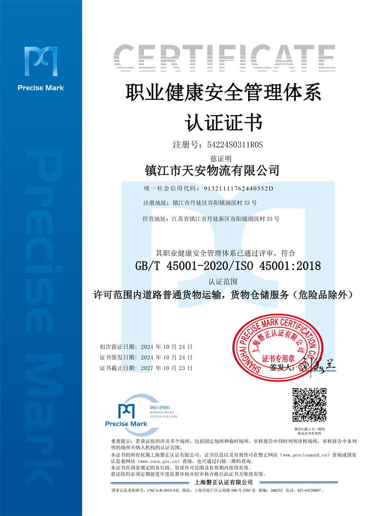 3 職業健康安全體系證書.jpg