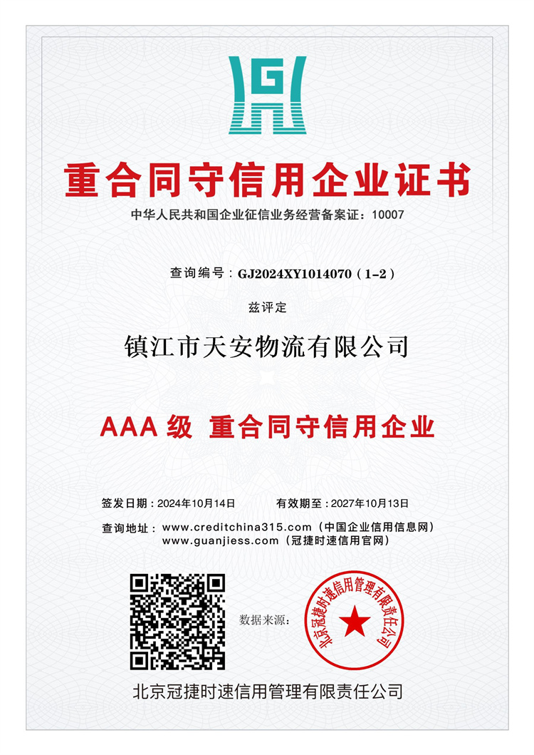 9 重合同守信用企業證書.jpg