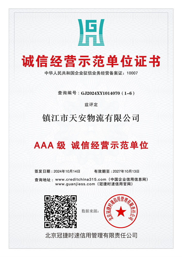 12 誠信經營示范單位證書.jpg