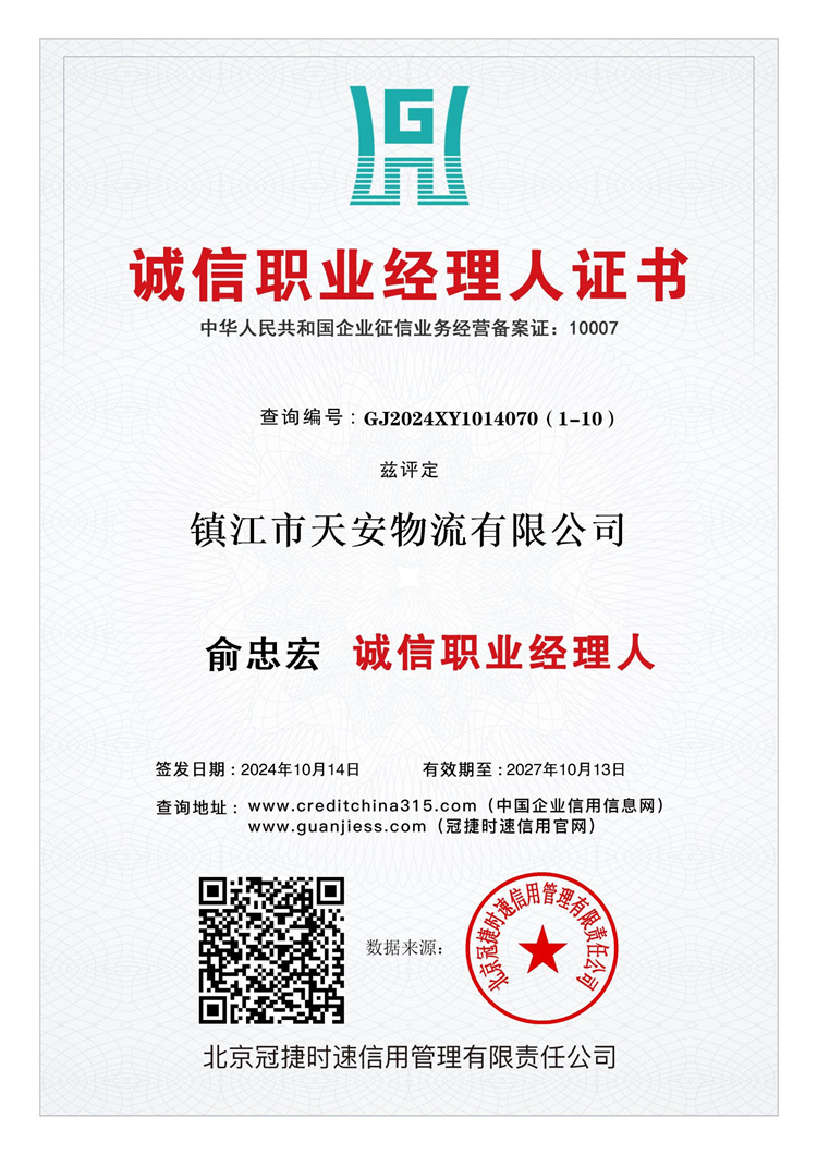 6 誠信職業經理人證書.jpg