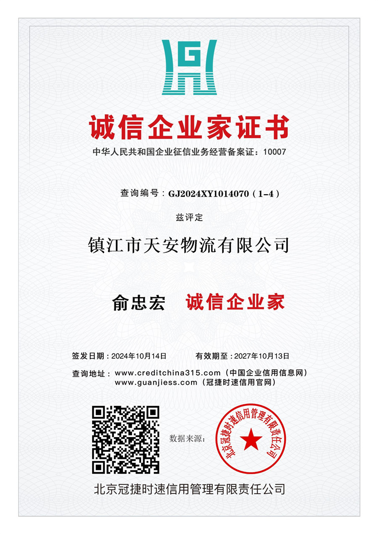 11 誠信企業家證書.jpg