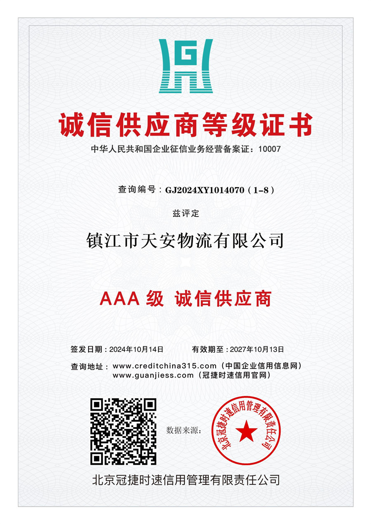 12 誠信供應商等級證書.jpg